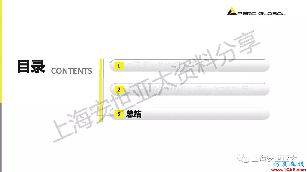 技術分享 | 電子系統散熱設計分析與優化icepak學習資料圖片36