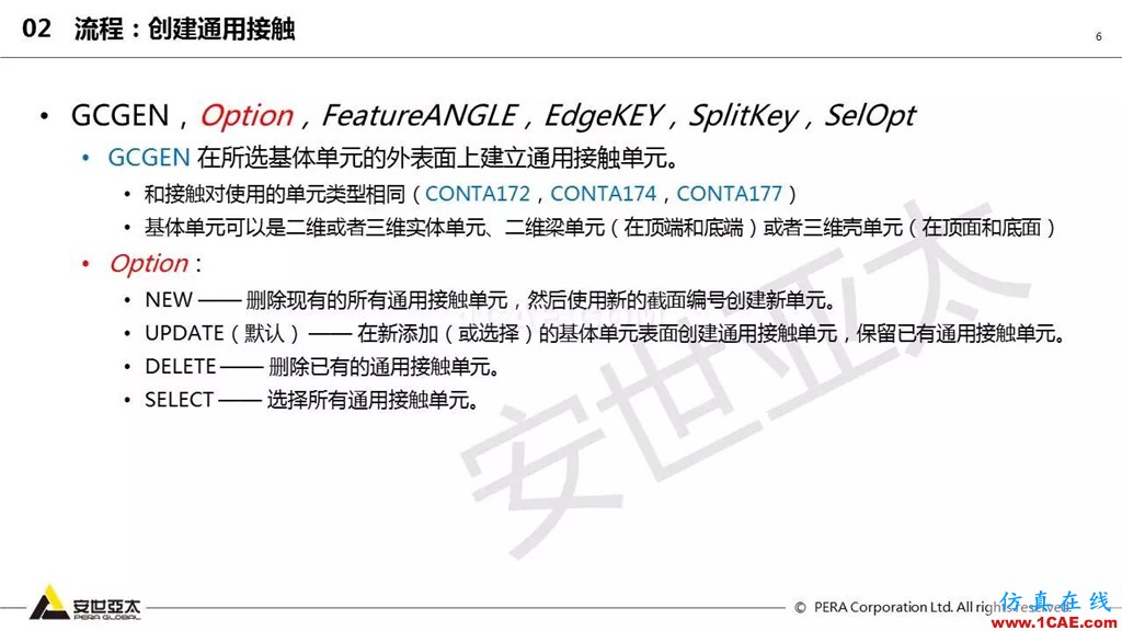 ansys General Contact在接觸定義中的運(yùn)用(44頁P(yáng)PT+視頻)ansys培訓(xùn)的效果圖片6