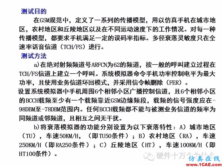 手機天線測試的主要參數與測試方法(以GSM為例)HFSS培訓課程圖片19