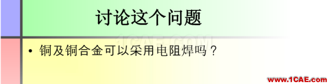 100張PPT，講述大學四年的焊接工藝知識，讓你秒變專家機械設計技術圖片38