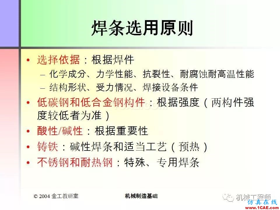 【專業(yè)積累】100頁PPT，全面了解焊接工藝機械設(shè)計圖片24
