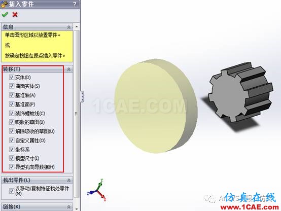 實用技能|Solidworks布爾運算操作【轉發】solidworks simulation分析圖片3