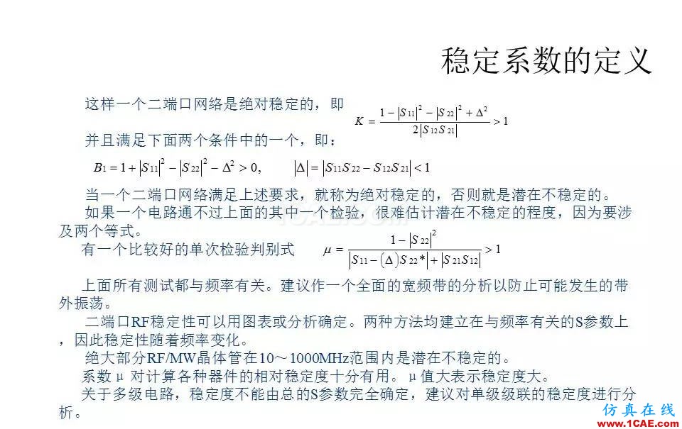 【收藏吧】非常詳細的射頻基礎知識精選HFSS培訓課程圖片81