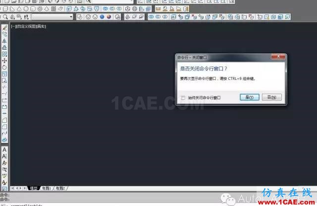 【AutoCAD教程】CAD命令欄窗口不見(jiàn)了,如何把它調(diào)出來(lái)?AutoCAD技術(shù)圖片2