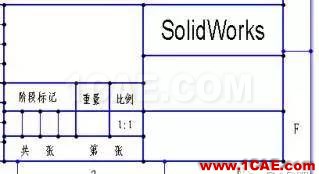 如何建立標(biāo)準(zhǔn)的solidworks圖框模板 如何建立標(biāo)準(zhǔn)的solidworks圖框模板solidworks simulation應(yīng)用技術(shù)圖片15