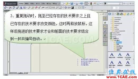 SolidWorks工程圖技術要求添加到庫ansys圖片6