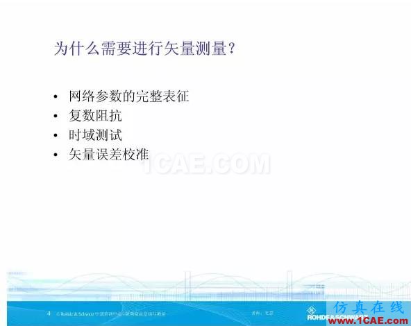 矢量網絡分析儀基礎與測量HFSS培訓課程圖片4