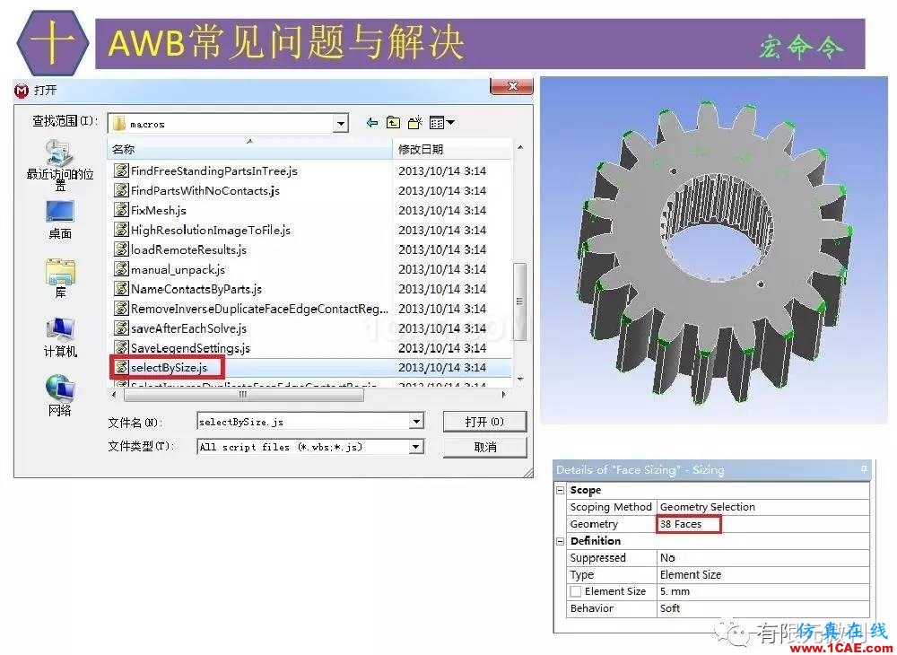 【有限元培訓四】ANSYS-Workbench結構靜力分析&模態分析ansys培訓課程圖片75