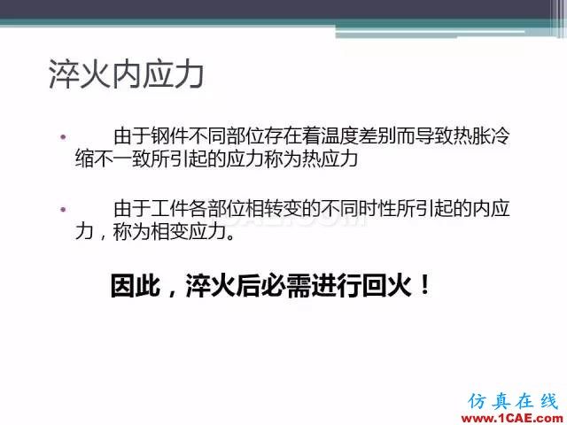 熱處理基礎(chǔ)知識，寫的太好了機械設(shè)計資料圖片40