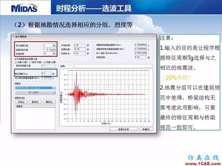 連載-“老朱陪您學Civil”之梁橋抗震11Midas Civil培訓教程圖片5