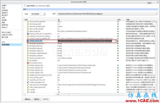 Creo可以用自定義設置Proe系統顏色pro/e培訓教程圖片8