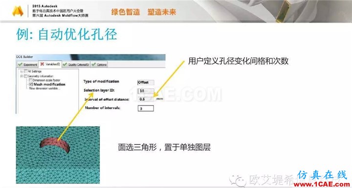 Moldflow 重大福利 快來領取!!! 高峰論壇演講PPT之二moldflow培訓的效果圖片25