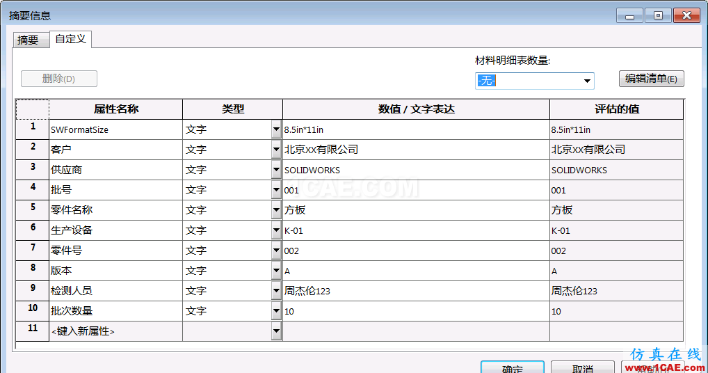 SOLIDWORKS Inspection自動生成質量檢測報告 | 操作視頻solidworks仿真分析圖片2