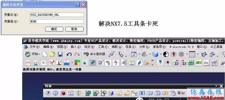 UG一定要知道的環(huán)境變量，你知道幾個？ug設(shè)計圖片2
