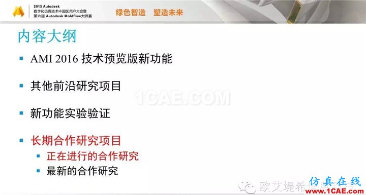 Moldflow 重大福利 快來領取!!! 高峰論壇演講PPT之五moldflow仿真分析圖片47
