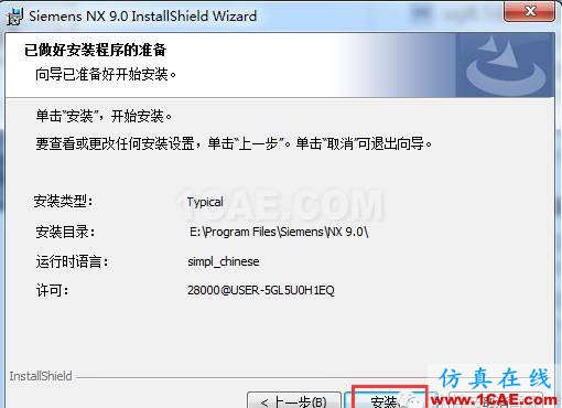 UG9.0軟件安裝教程ug設計教程圖片16