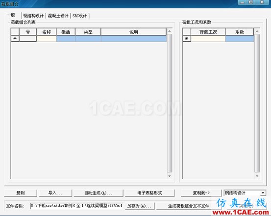 Midas和橋博的組合對應關系 - 猴子請來的救兵 - Midas和橋博的組合對應關系ansys結(jié)果圖片2