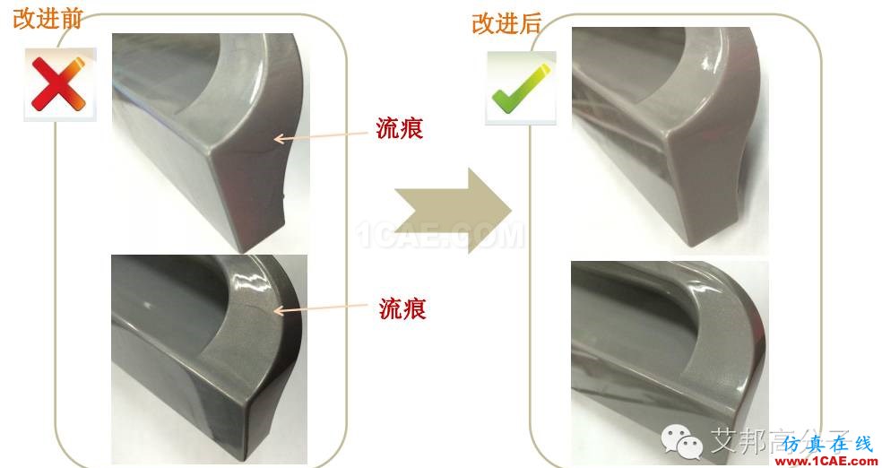 實戰解析：如何實現免噴涂無流痕？moldflow注塑分析圖片6