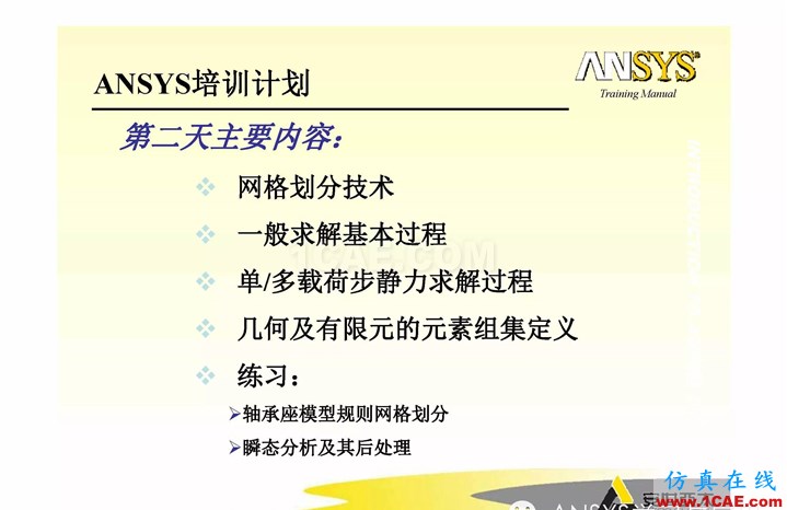 ANSYS APDL(經典界面)官方教材,實例詳講ansys workbanch圖片2