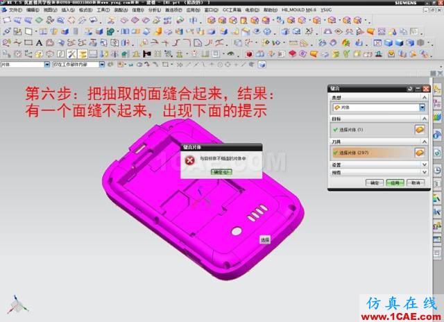 ☆☆如何解決用UG抽取前后模面時"區域不相連"？ug培訓課程圖片7