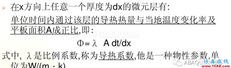 ABAQUS熱傳導分析介紹(1)——材料特性的定義abaqus有限元資料圖片2