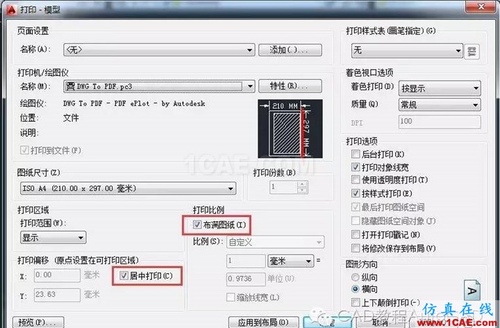 CAD打印基礎步驟【AutoCAD教程】AutoCAD分析圖片4