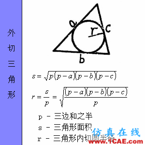 快接收,工程常用的各種圖形計算公式都在這了!AutoCAD技術圖片18