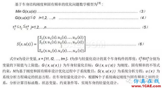 CAE在汽車優化設計的仿真分析與應用ansys結構分析圖片2