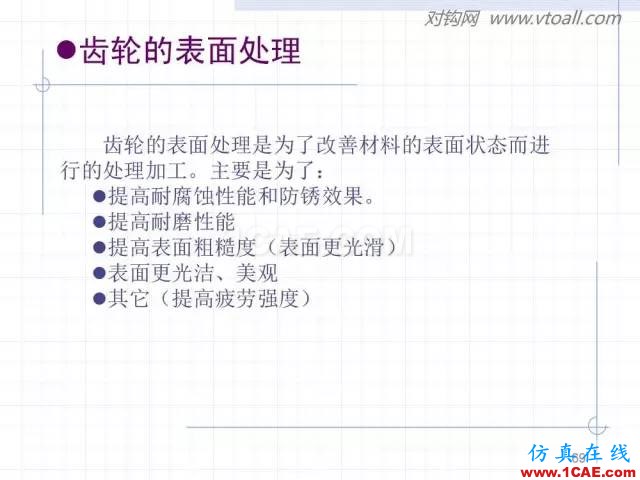 齒輪齒條的基本知識與應用！115頁ppt值得細看！機械設計培訓圖片69