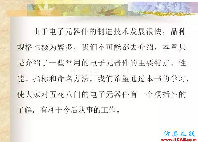 最全面的電子元器件基礎知識（324頁）HFSS分析案例圖片6