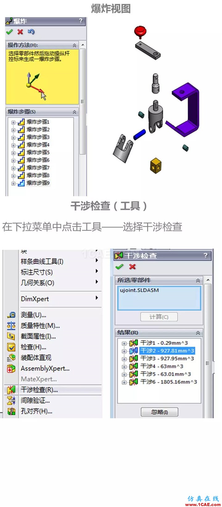 Solidworks CSWA培訓(下) | 存干貨solidworks仿真分析圖片10