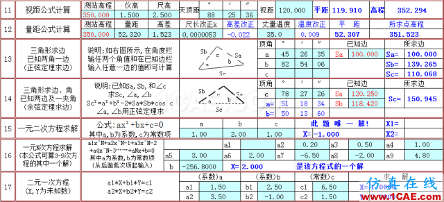 快接收,工程常用的各種圖形計算公式都在這了!AutoCAD分析圖片11