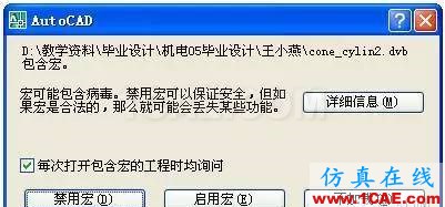 AutoCAD_VBA二次開發 AutoCAD VBA二次開發AutoCAD仿真分析圖片6