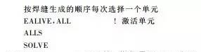 【干貨：理論+實例】焊接過程有限元分析ansys workbanch圖片4
