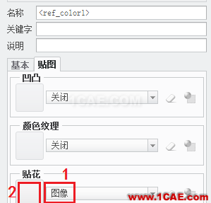 Creo外觀著色與貼圖pro/e產(chǎn)品設計圖片7