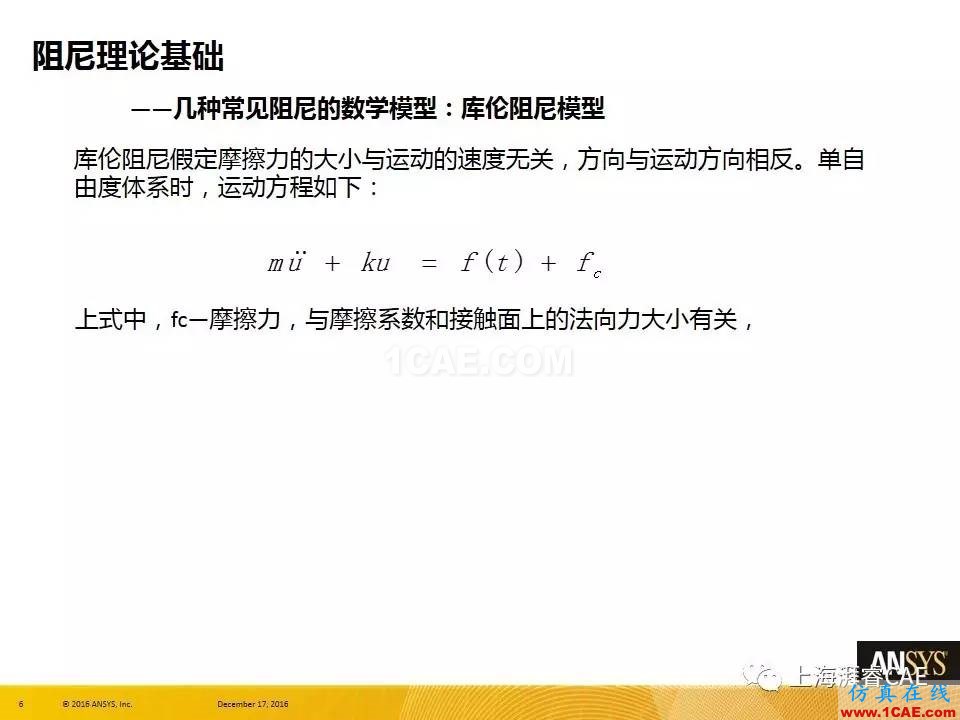 ANSYS技術專題之 :阻尼【轉發】ansys分析圖片6