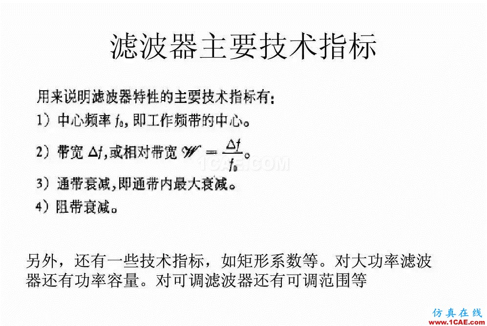 干貨！濾波器設(shè)計(jì)實(shí)例講解（PPT）HFSS圖片4