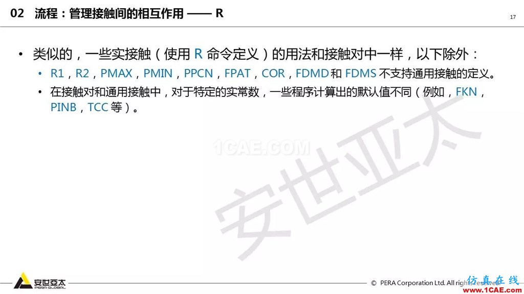 ansys General Contact在接觸定義中的運(yùn)用(44頁P(yáng)PT+視頻)ansys workbanch圖片17