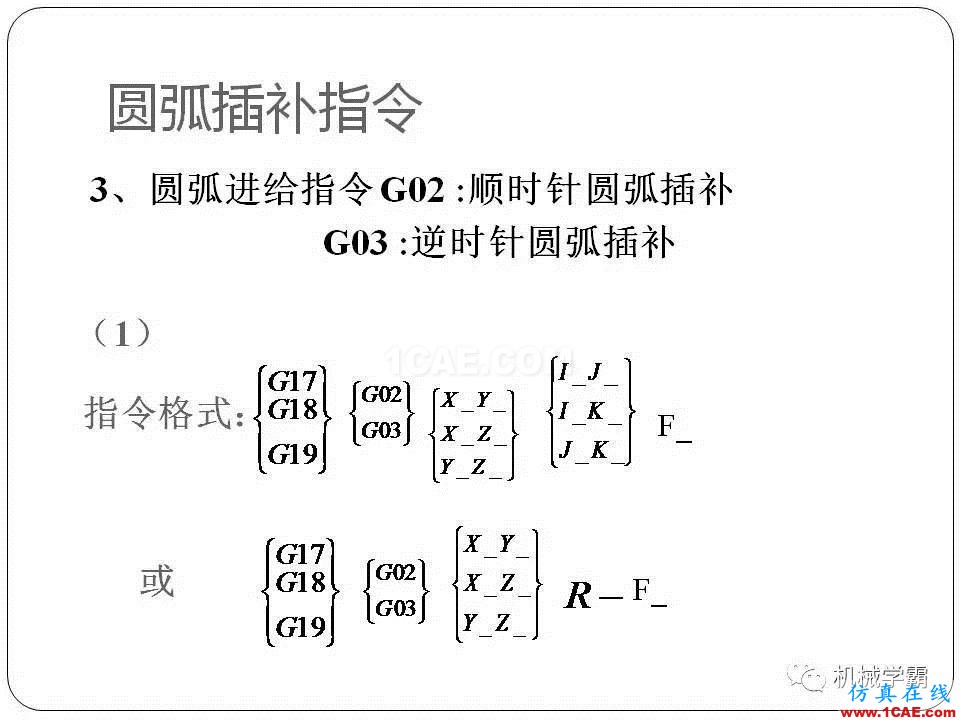 【收藏】數控銑床的程序編程PPT機械設計案例圖片21