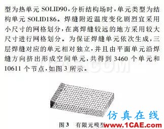 【干貨：理論+實例】焊接過程有限元分析ansys培訓的效果圖片9
