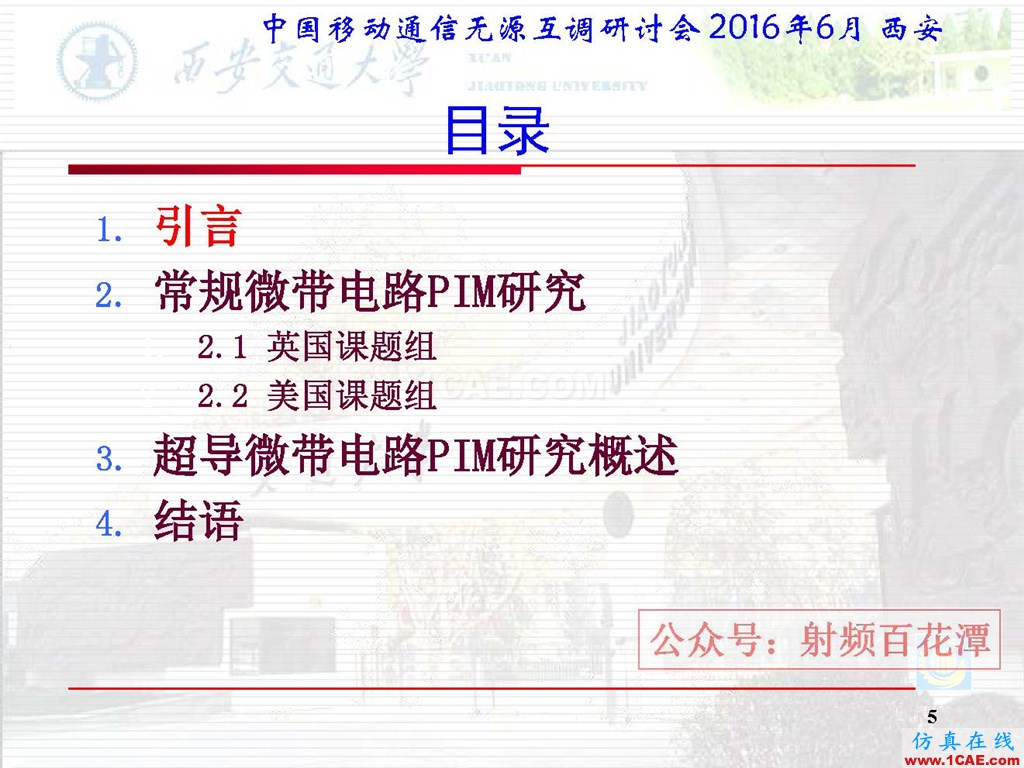 微波平面電路無源互調研究國外進展HFSS仿真分析圖片5