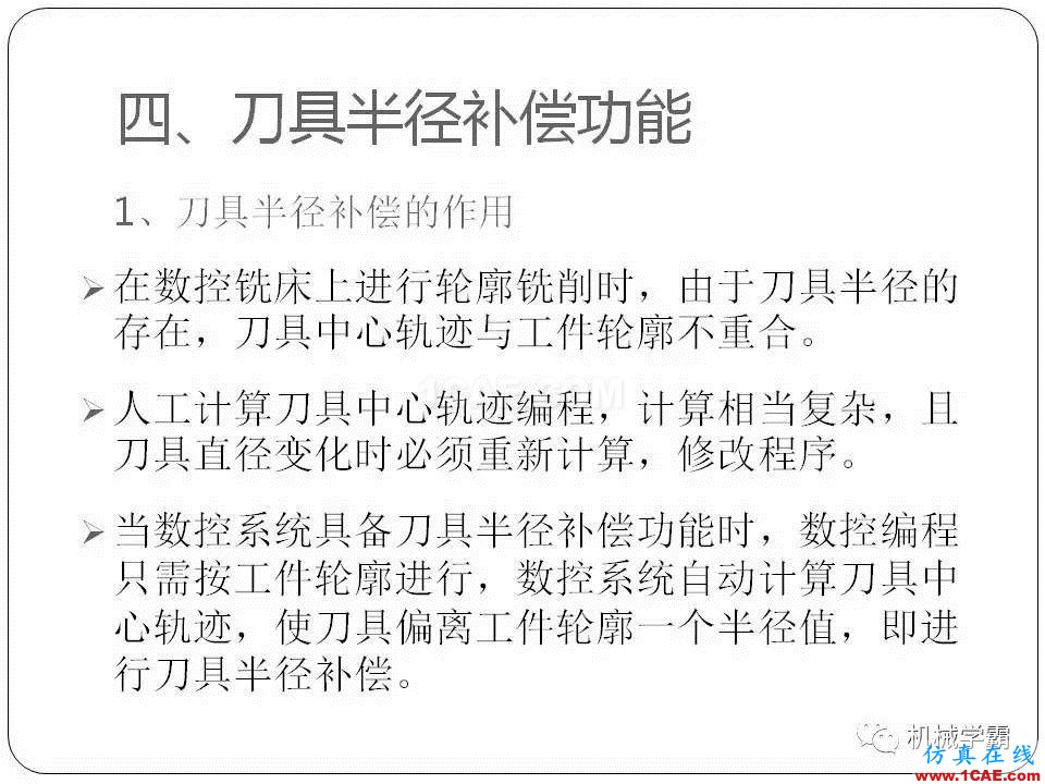 【收藏】數控銑床的程序編程PPT機械設計培訓圖片38