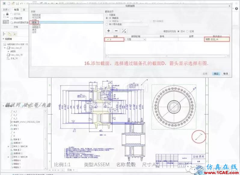 Creo3.0輪轂造型自動出工程圖簡要教程(下)pro/e設計案例圖片17