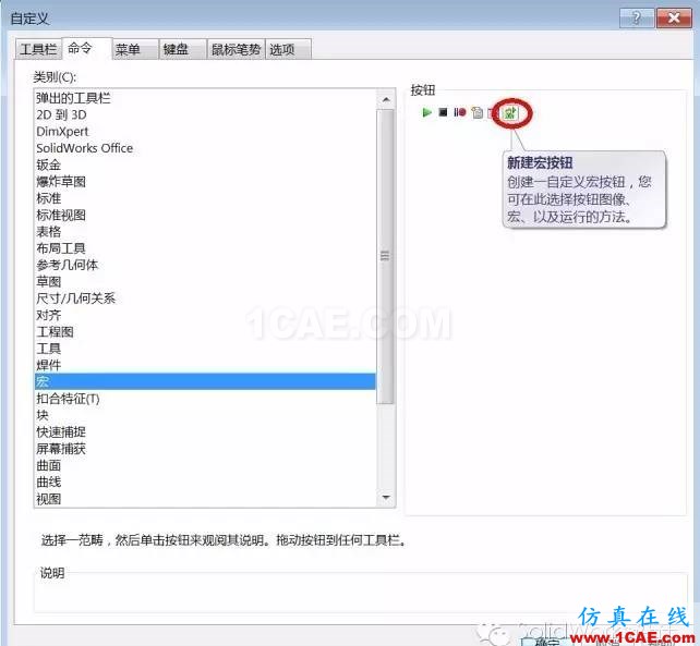 SolidWorks宏的應用及技巧solidworks simulation學習資料圖片6