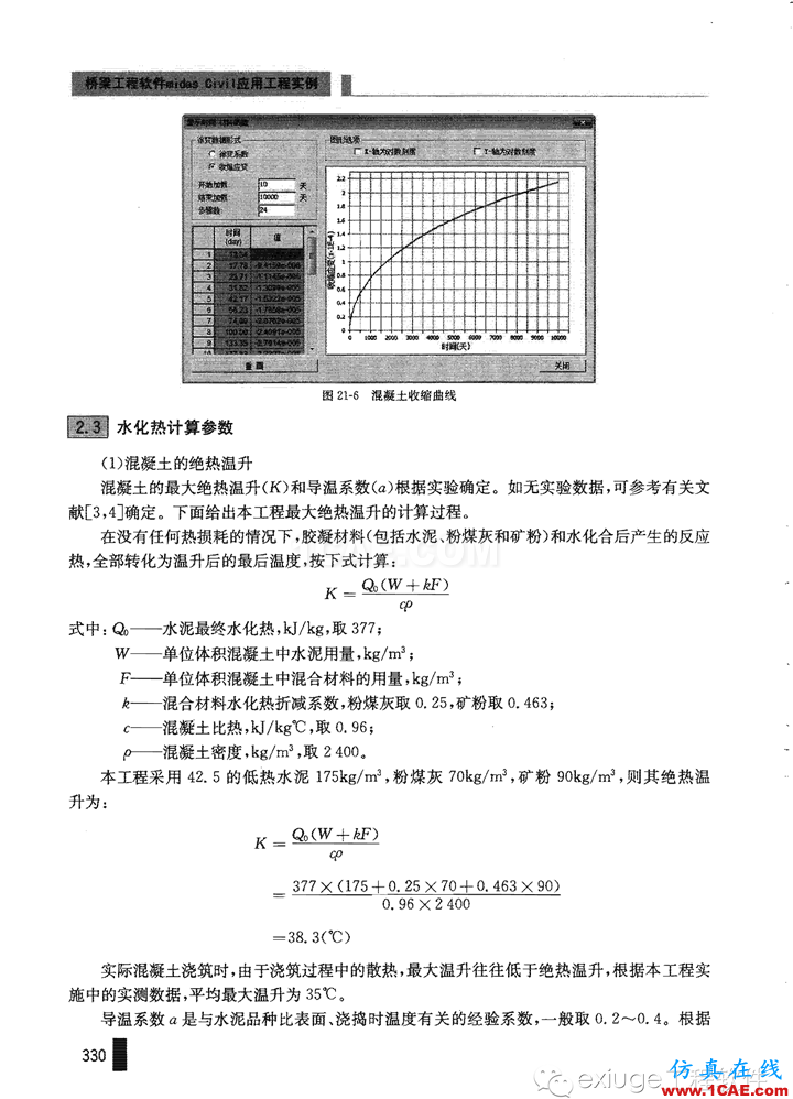 Midas Civil 實例之二十一斜拉橋主塔承臺水化熱分析Midas Civil應用技術圖片4