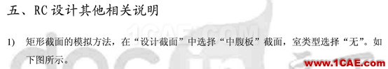RC設計驗算時常見錯誤解答 - 猴子請來的救兵 - RC設計驗算時常見錯誤解答Midas Civil學習資料圖片6