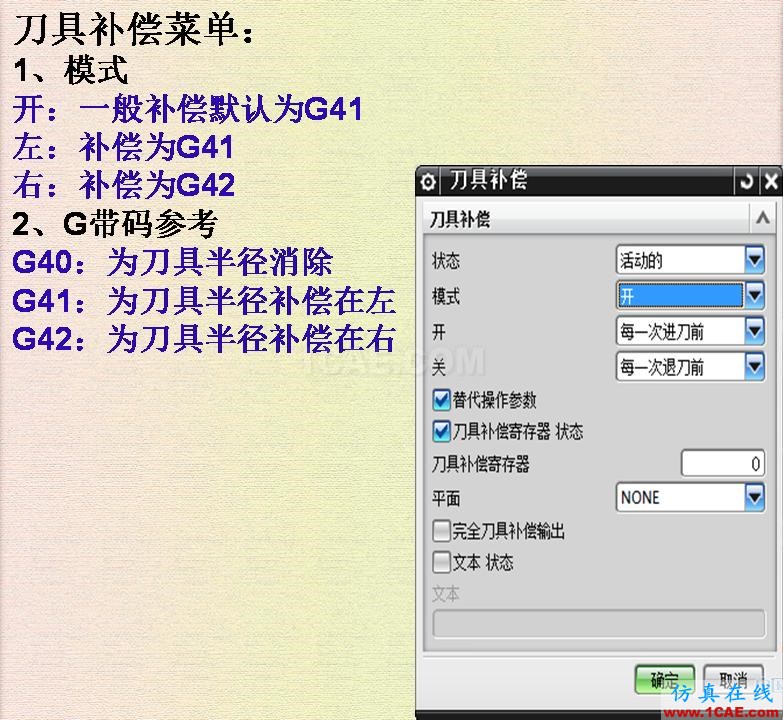 優勝數控編程UGNX刀補功能ug培訓資料圖片5